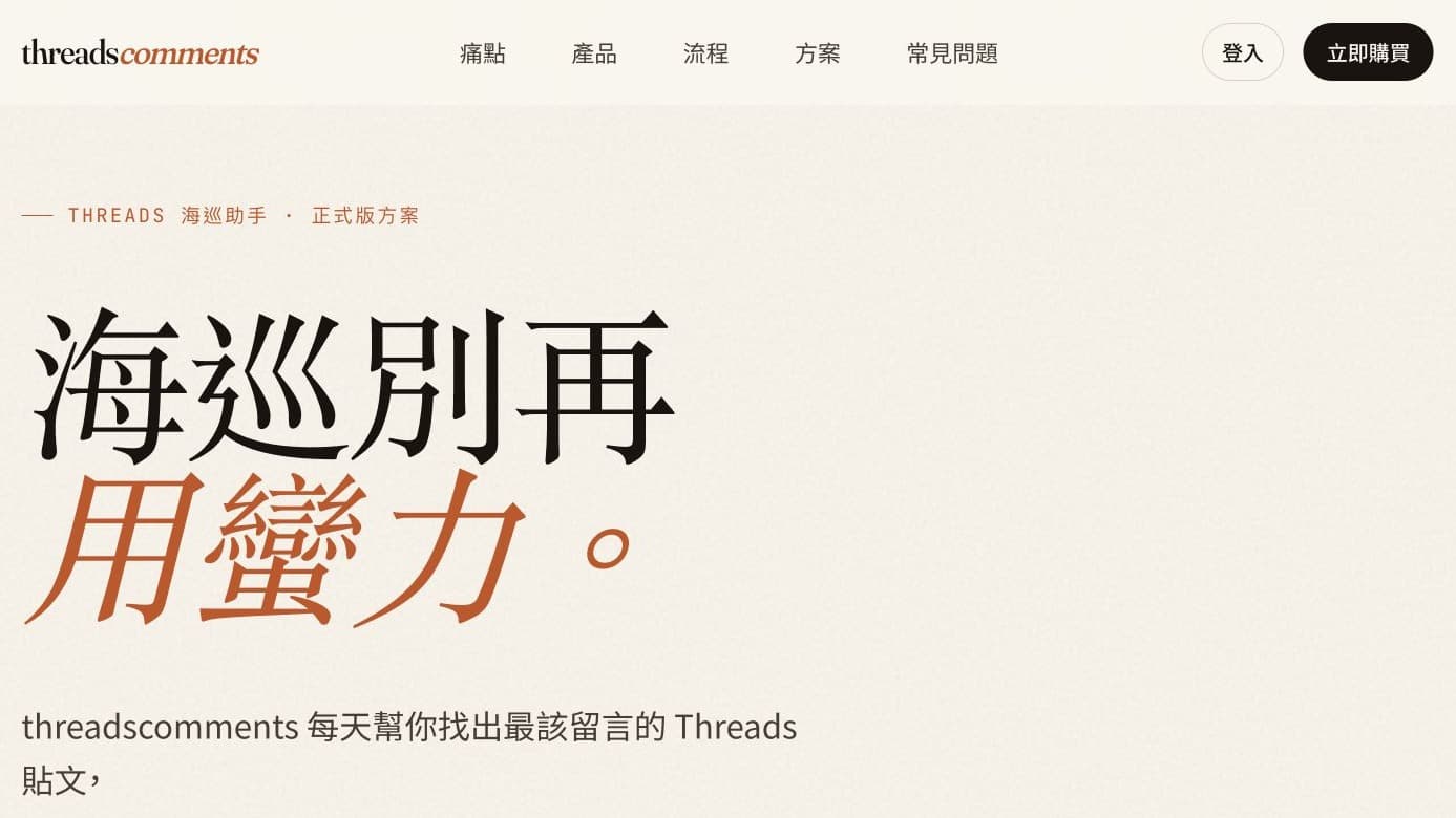 ThreadScout 截圖 1