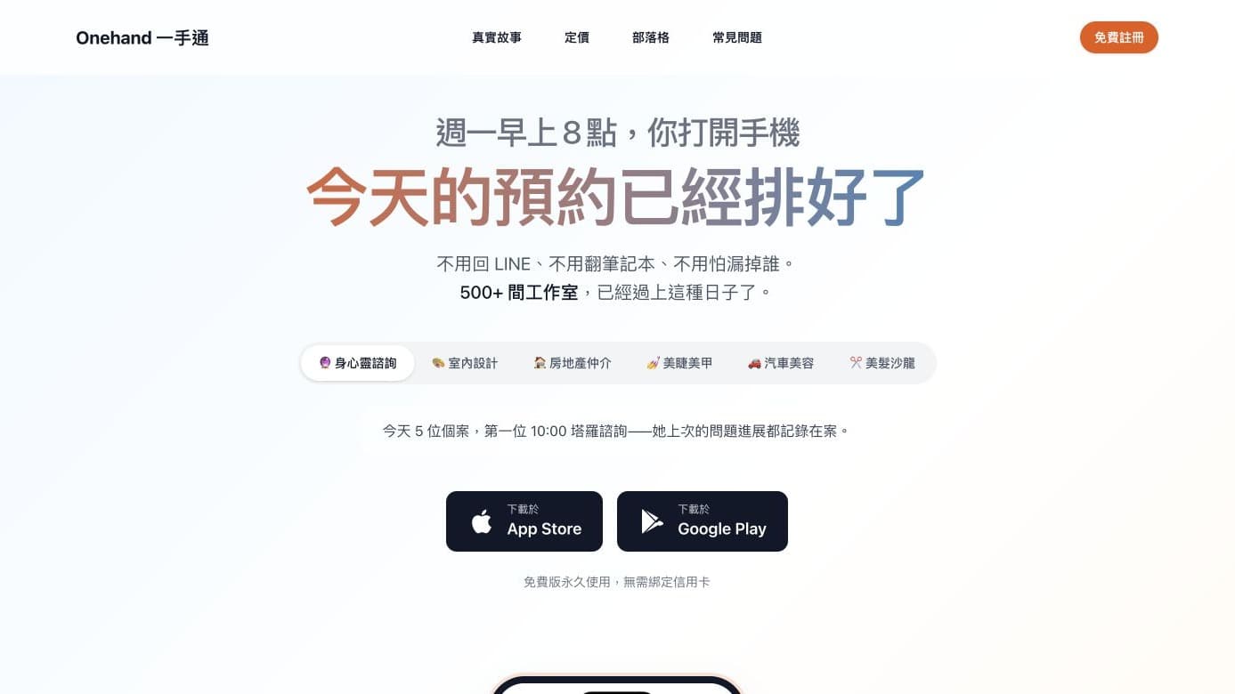 Onehand 截圖 1