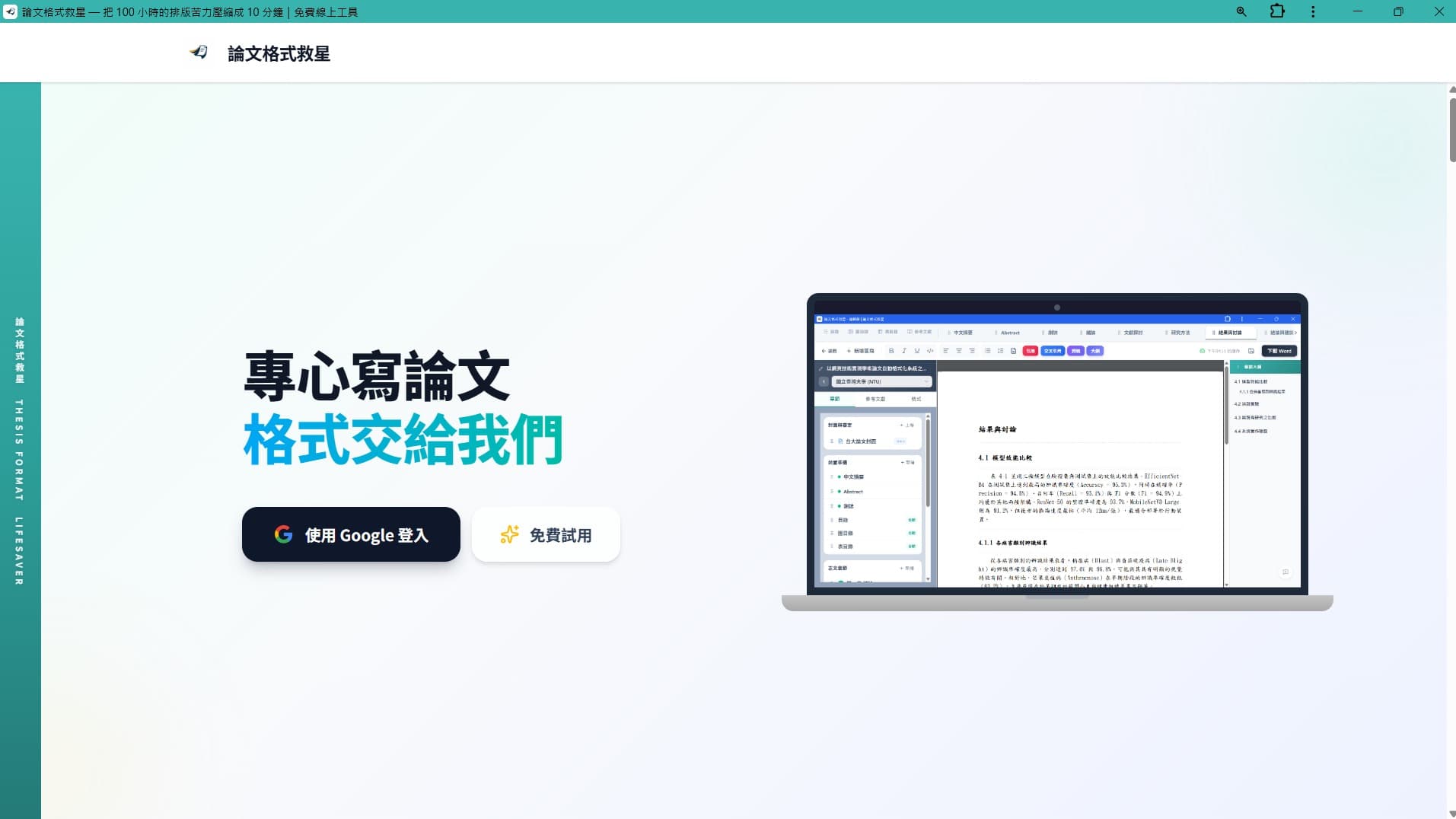 論文格式救星 截圖 1